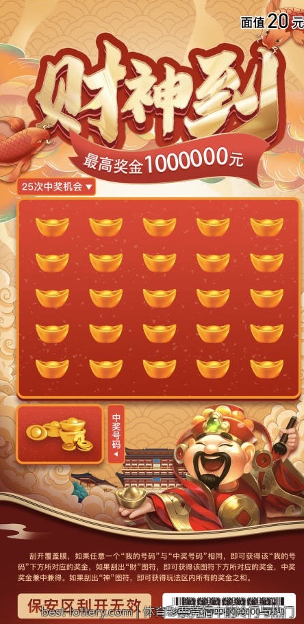 体育彩票竞猜中的冷门与热门