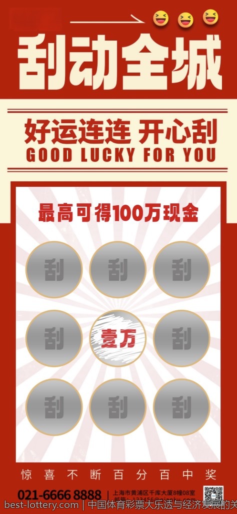 中国体育彩票大乐透与经济发展的关联