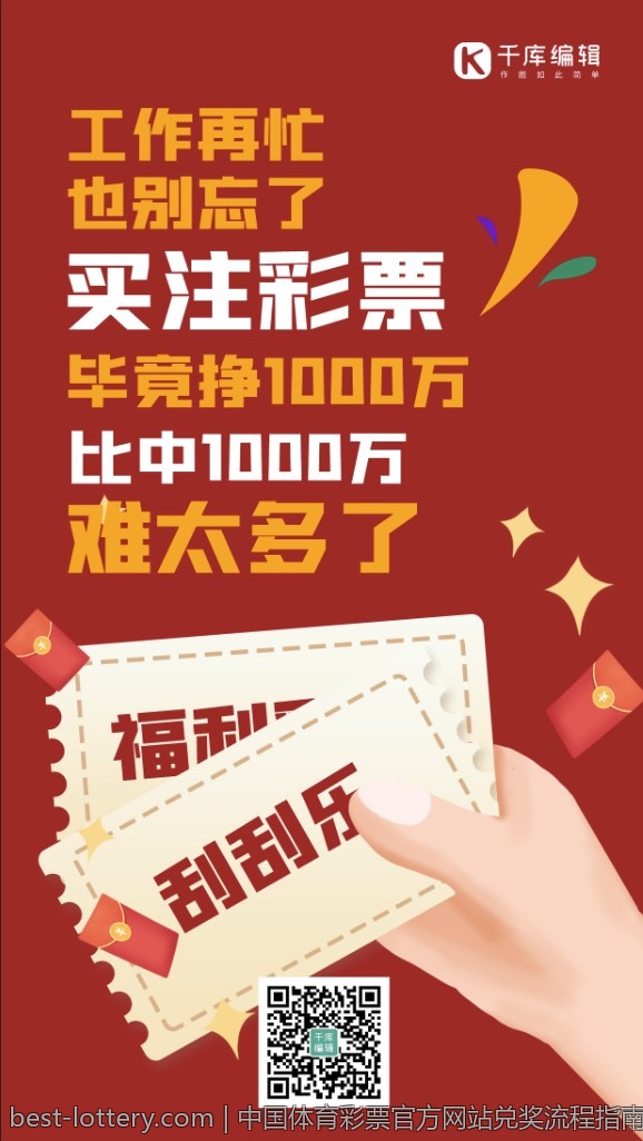 中国体育彩票官方网站责任购买彩票