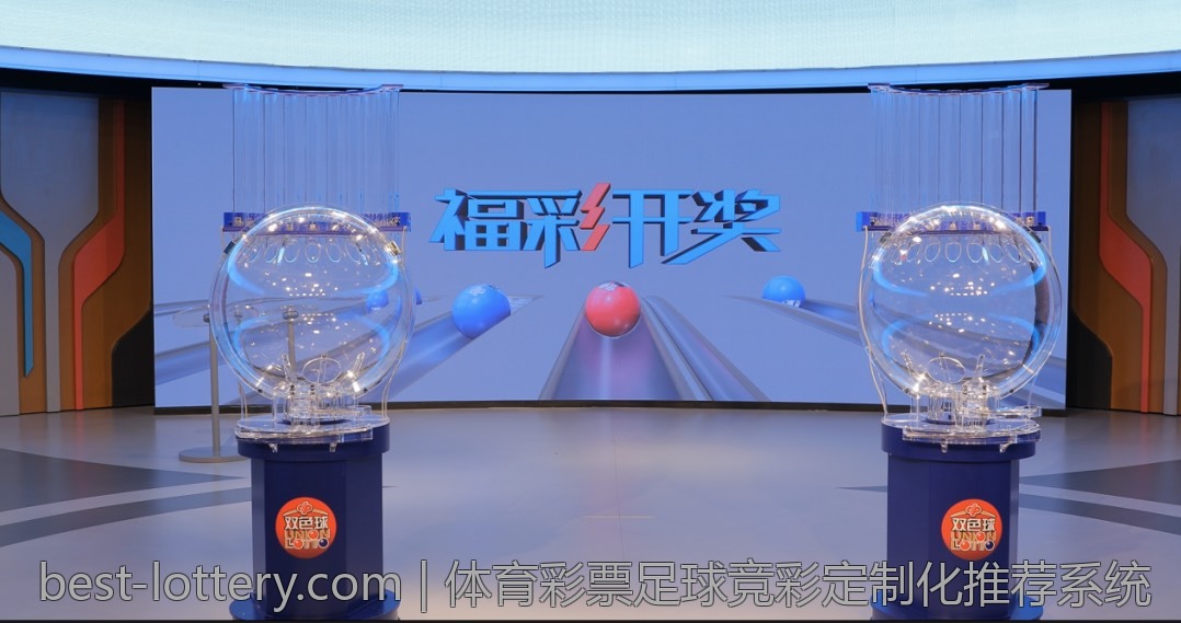 体育彩票足球竞彩定制化推荐系统