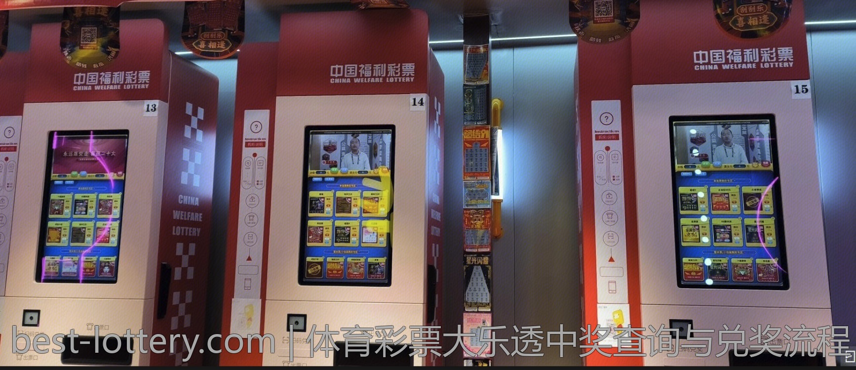 体育彩票大乐透中奖查询与兑奖流程