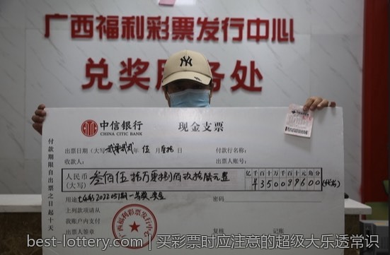 买彩票时应注意的超级大乐透常识