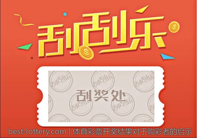 体育彩票大乐透的税收政策与影响